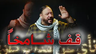 ق ف شامخا خالد مقداد Khaled Miqdad  ق ف شامخا خالد مقداد Khaled Miqdad