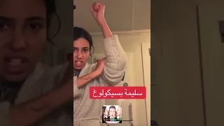كارولين ورات دارها لسليمة بسيكو وين راهي الغرفة لي كريتها على طوم 
