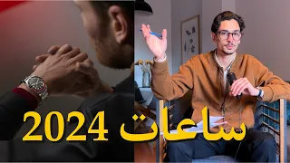 أهم ساعات سنة 2024 Year In Review 