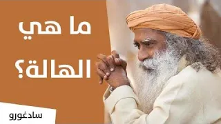 ما هي الهالة  دندنها