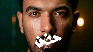 حضن   المغيني                     دندنها