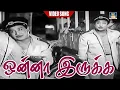 Download Lagu Onna Irukka Kathukanum Song HD |  Anbu Karangal Movie Song | Sivaji Ganesan | T. M.Soundararajan.