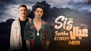 مهرجان عيال سيس غناء عنبه عمر التركي توزيع حربي كلمات مصطفى عنبه Official Audio 2025 