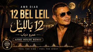               بالليل                            دندنها