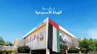نشرة الهيئة الأسبوعية 23 نوفمبر 