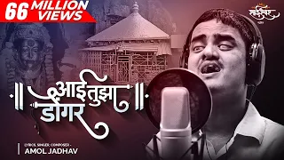 aai tuza dongar ekveera aai song amol jadhav akash shejale manoj kadam saiswar