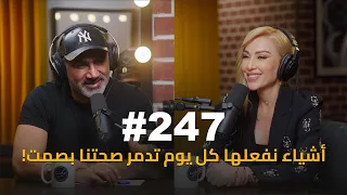 247 Dr Angie Kassanbie الأسرار المظلمة وراء الصحة والجمال د أنجي كاسابي 