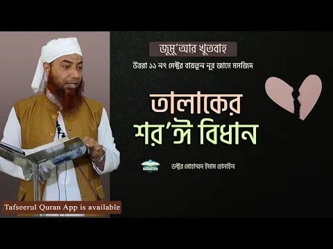 তালাকের শর'ঈ বিধান