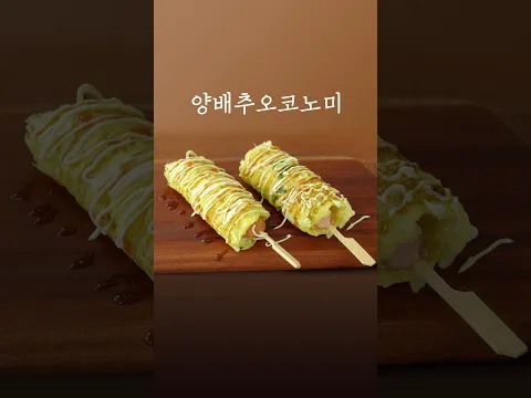 핫도그인 줄 알았는데 오코노미야끼입니다!