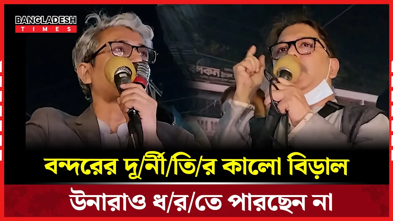 শেখ হাসিনার চুক্তি এই আমলেও বহাল কেন? প্রশ্ন বন্দর আন্দোলনের নেতাদের