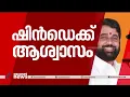 ഷിന്‍ഡെ സര്‍ക്കാരിന് അധികാരത്തില്‍ തുടരാം; ഗവര്‍ണര്‍ക്ക് പിഴവ് പറ്റിയെന്ന് കോടതി|Maharastra Politics