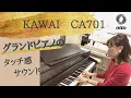 Lagu 【グランドピアノのタッチ感✨】KAWAI 木製鍵盤電子ピアノCA701