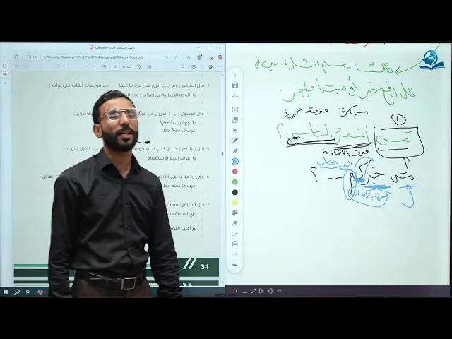 اعراب اسماء الاستفهام - للصف السادس الاعدادي 2026