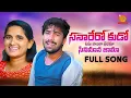 Download Lagu SANARERO KUDO SANJERO VELA SAMISANJA VELAMA CINEMA | ROJA | KORRAKITTU | BANJARA SONG