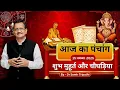 Lagu आज का पंचांग | शनिवार 15 नवम्बर 2025 का पंचांग | एवं कथा : शुक्र देव का नाम वीर्य पुत्र क्यों पड़ा ?