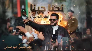 راني التوب   أيمن الدرسي    جديد نحنا جينا   ترند ليبيا جديد دندنها