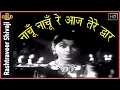 Download Lagu Nachoon Nachoon Re Aaj Tere - Rashtraveer Shivaji - 1962 - Suman Kalyanpur - Shyam Kumar , Ratnamala