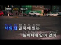 취중 고백 - 김민석(멜로망스)(DrunKen Confession - Kim Min Seok(MeloMance)) (KY.23505) / KY Karaoke