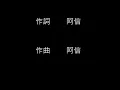 五月天   突然好想你    歌詞版