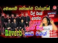 Download Lagu Bandaragama Reverb Old Artist Backing | Best Sinhala Songs Collection | Sinhala Sindu | Bass Boosted