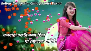 bolbar ekta kotha chilo ja bolte parini romantic love song