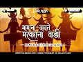 Download Lagu Mamana Vavte Markana Vadi Dj Anil Dj Vinod Dj Eklavya From Gadchiroli | Download Link In Description