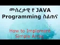 How to Implement Simple Array - Amharic 2019