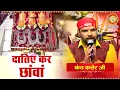 Download Lagu दातिए कर छांवां | Kanth Kaler | Datiye Kar Chhanwaan | Maa Vaishno Devi Darbar