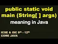 public static void main String args meaning in Java