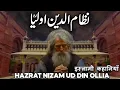 Download Lagu Life History Of Nizamuddin Auliya | Dargah Nizamuddin Auliya Delhi | Nizamuddin Auliya Story |Sufism