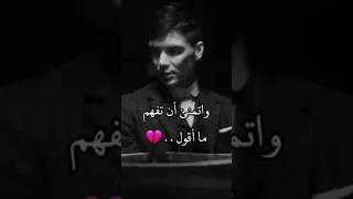 توماس شيلبي أجمل كلام عن الحب Thomas Shelby 