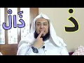 Download Lagu Belajar Makhraj Huruf Hijaiyyah (9) Huruf (ذ) Dzal
