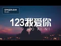 Download Lagu 123我爱妳 123 Wo Ai Ni - 新乐尘符 Xin Le Chen Fu 拼音 PINYIN LYRICS