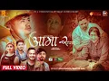 Download Lagu Aama 2 आमा - २  Anju Panta \u0026 Pratap Das Ft Rashmi Bhatta, Zimbey Rai  \u0026  Madan Thapa New Nepali Song