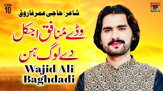 wadday munafiq ajkal dey log hin wajid ali baghdadi official music video tp gold