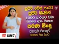 Lagu Sinhala Best Band Nonstop Of 2026 | Sinhala Sindu | Best New Sinhala Songs Collection | Live Sindu