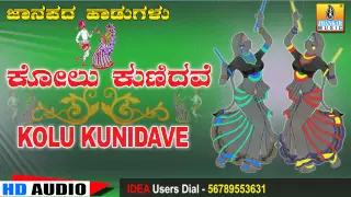 kolu kunidave kannada traditional folk song b r chaya