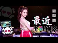 Download Lagu 李圣杰 Sam Lee - 最近【DJ REMIX 伤感舞曲】