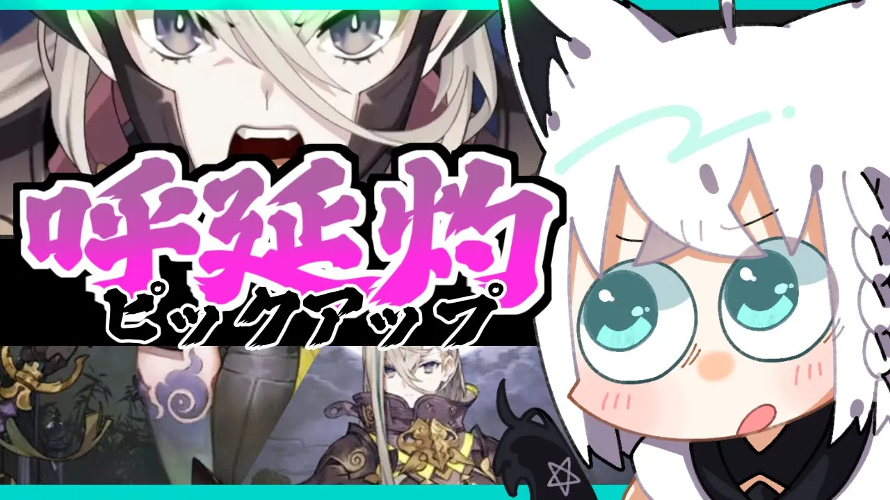 【Fate/Grand Order】呼延灼ピックアップを勝ち取るバーチャルマスター【ホロライブ/白上フブキ】