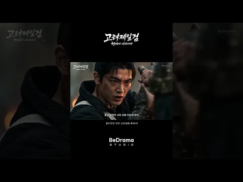 Goryeo's Greatest Sword Appears in the Modern World Episode 6