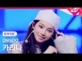 Download Lagu [입덕직캠] 에스파 카리나 직캠 4K 'Dirty Work' (aespa KARINA FanCam) | @MCOUNTDOWN_2025.7.3