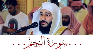 سورة النجم تلاوة مبكية     الشيخ عبدالرحمن العوسي دندنها
