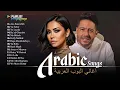 Download Lagu Top 30 Arabic Songs by Hamaki, Sherine, Ramy Sabry 💗 Arabic Songs Full Album 💕 أغنية شعبية عربية