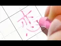 Do you know Kanji reading Koi meaning love