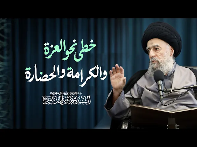 ⁣المرجع المدرسي ||خطى نحو العزة والكرامة والحضارة