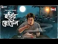 Lagu Sunday Suspense | Hari-r Hotel | Syed Mustafa Siraj | Mirchi Bangla