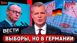 ВЫБОРЫ В РОССИИ? НЕТ, В ГЕРМАНИИ.
