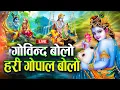 Download Lagu Govind Bolo Hari Gopal Bolo Bhajan : गोविंद बोलो हरि गोपाल बोलो : Popular Krishna Bhajan : कृष्ण भजन