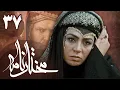 Download Lagu سریال مختارنامه - قسمت 37 | Serial Mokhtarnameh - Part 37