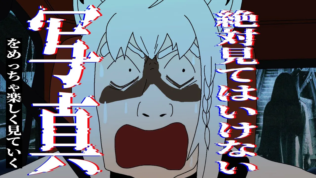 【絶対見てはいけない写真】をめっちゃ楽しくみていく。【ホロライブ/白上フブキ】